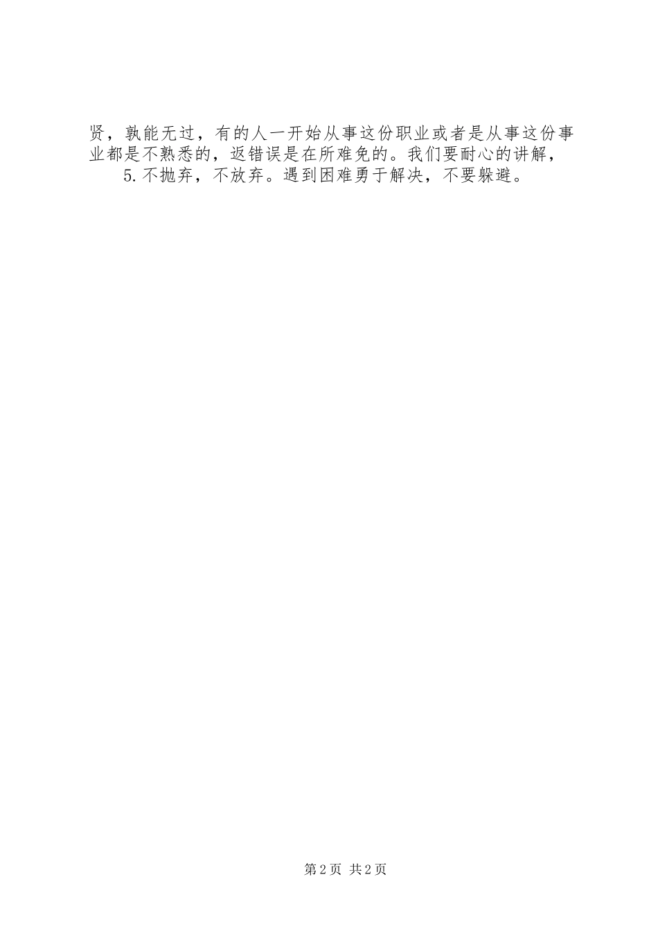 爱岗敬业主题演讲稿：爱岗敬业，从改变自己开始_第2页