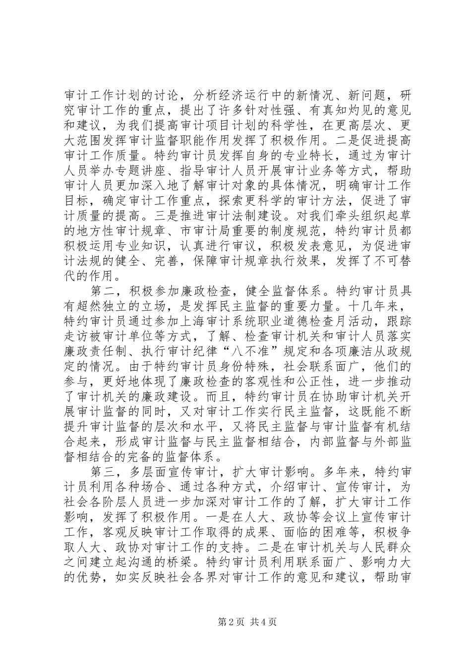 审计局竞聘工作讲话_第2页