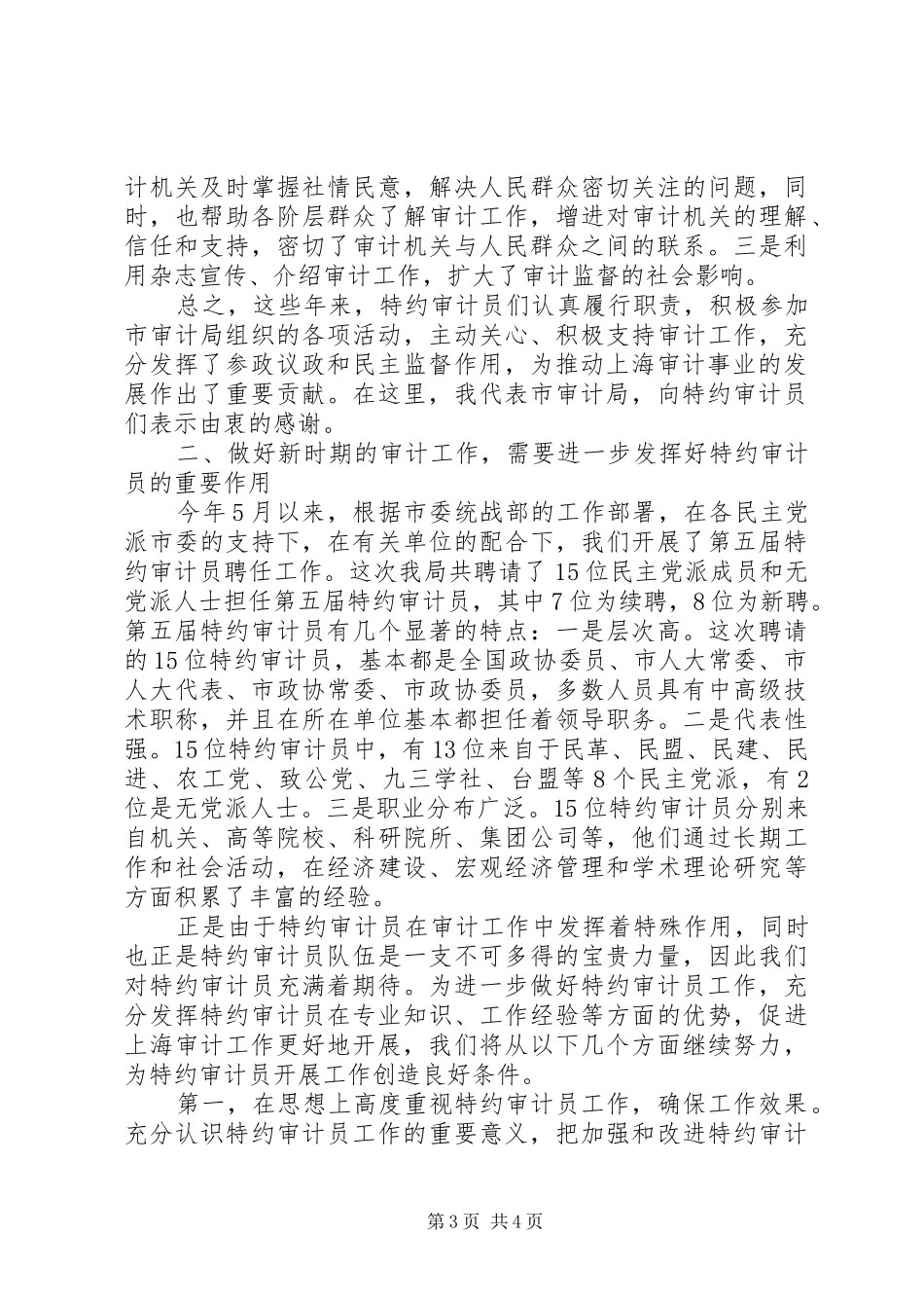 审计局竞聘工作讲话_第3页