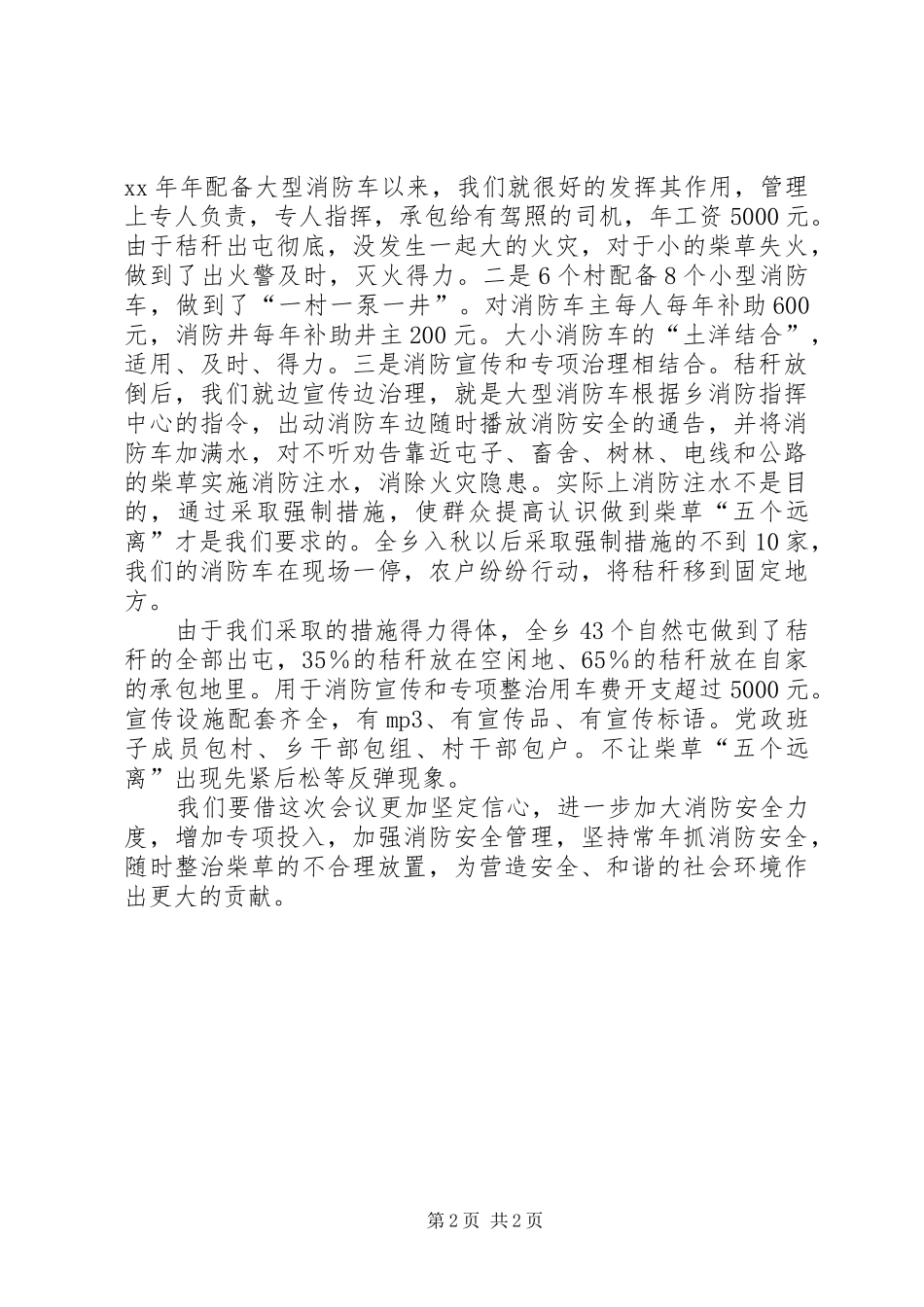 消防安全典型发言材料_第2页