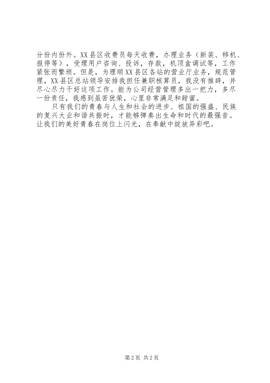 爱岗敬业演讲稿：让青春在岗位上闪光_第2页