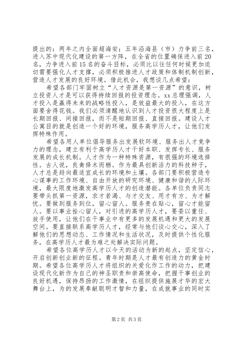 县长在住房配租仪式发言_第2页