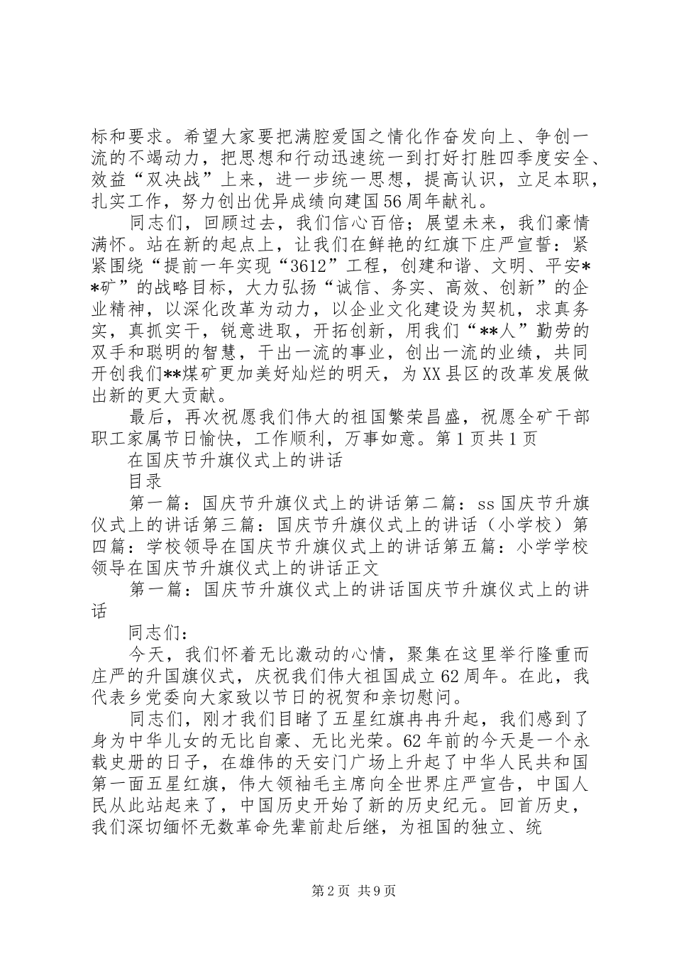 在国庆节升旗仪式上的主持词与在国庆节升旗仪式上的讲话_第2页