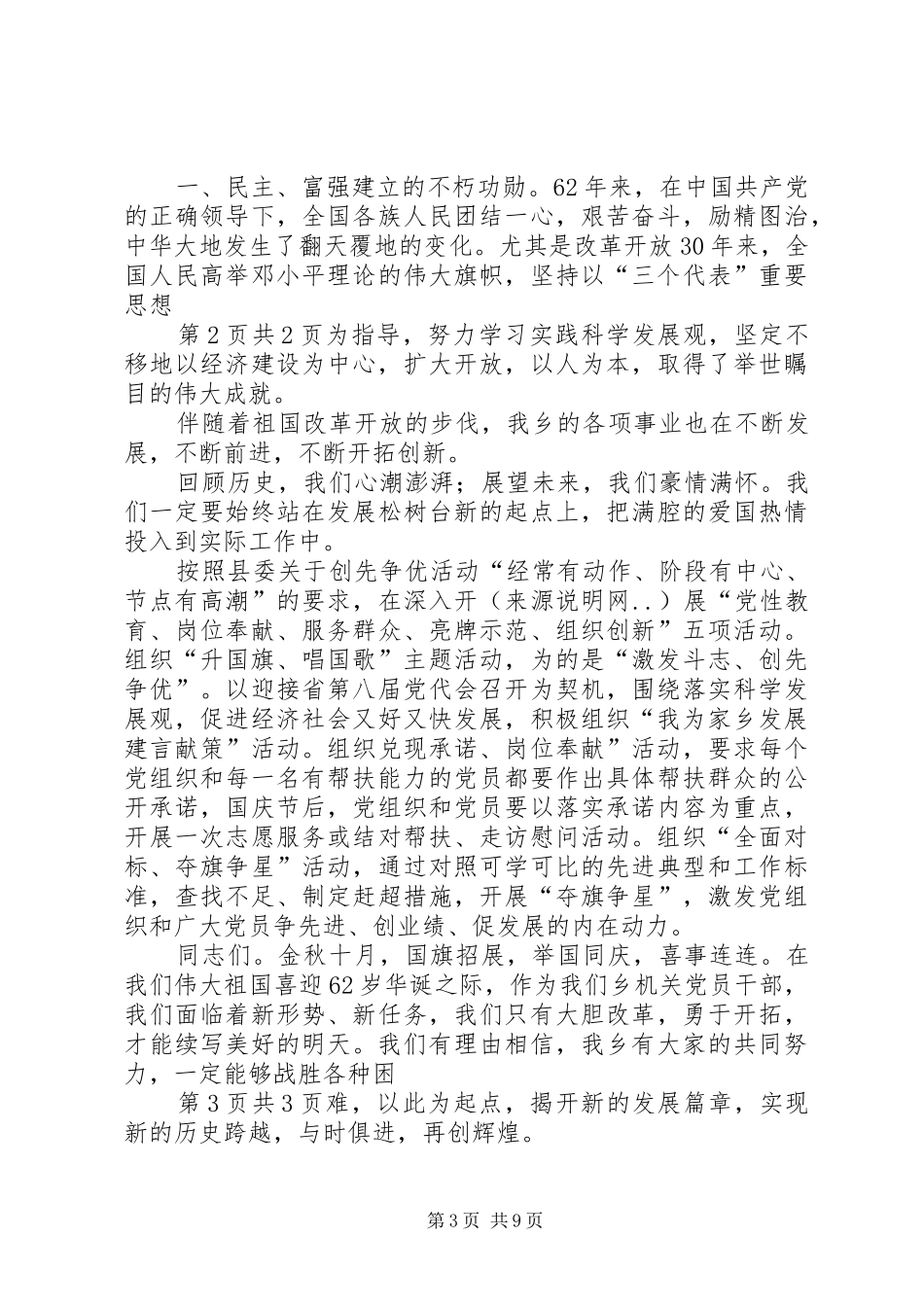 在国庆节升旗仪式上的主持词与在国庆节升旗仪式上的讲话_第3页