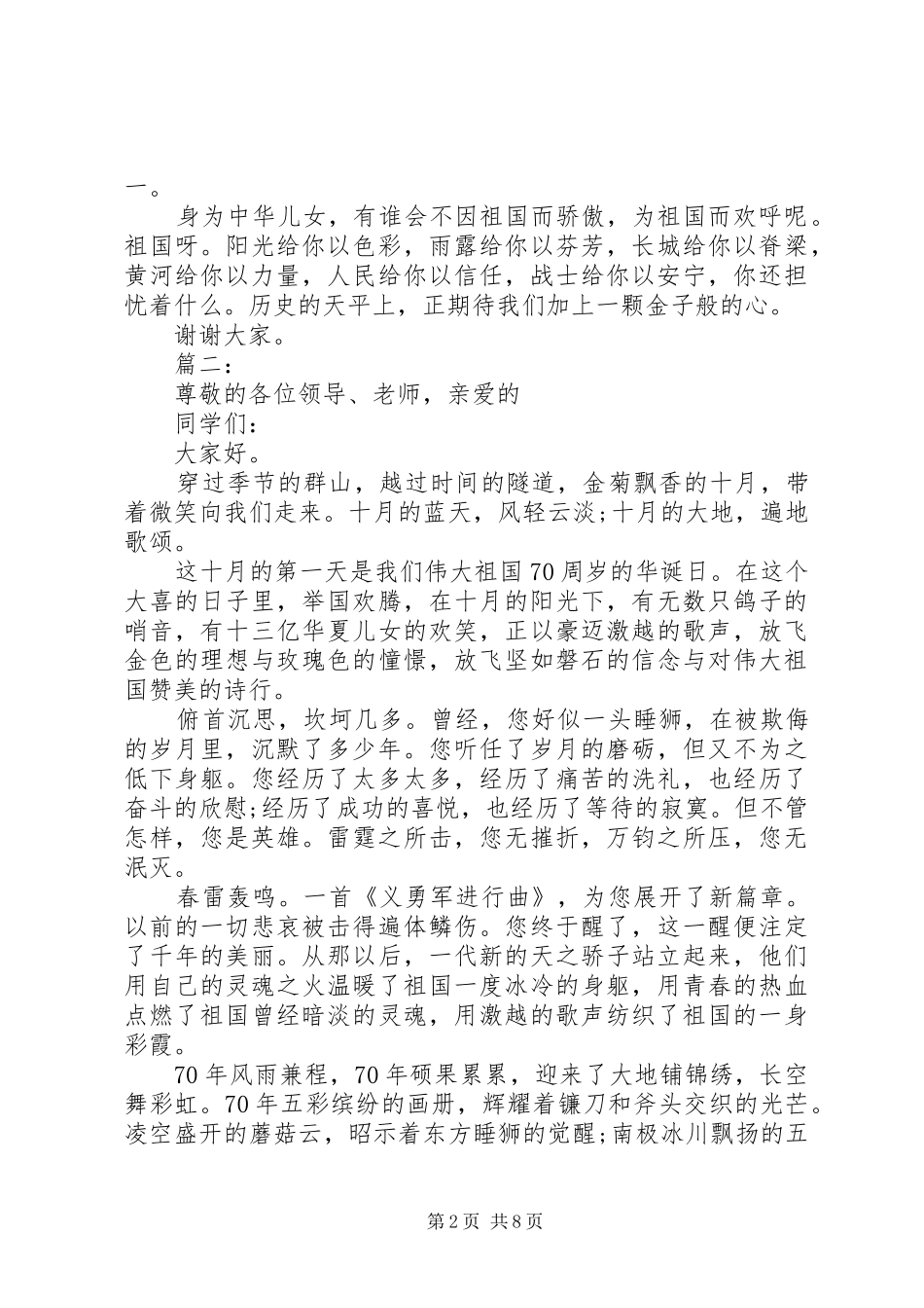 国庆70周年演讲稿六篇_第2页