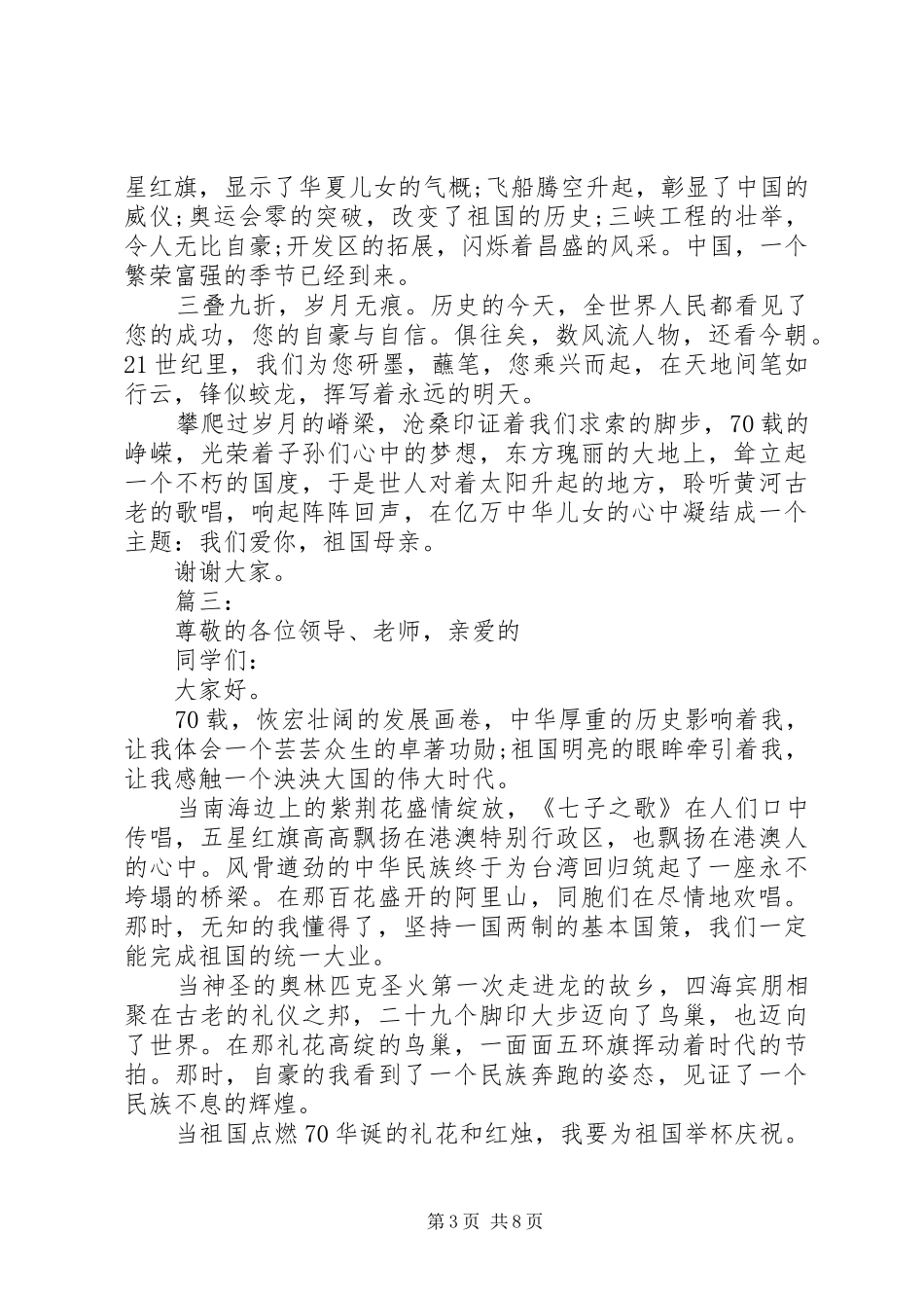 国庆70周年演讲稿六篇_第3页