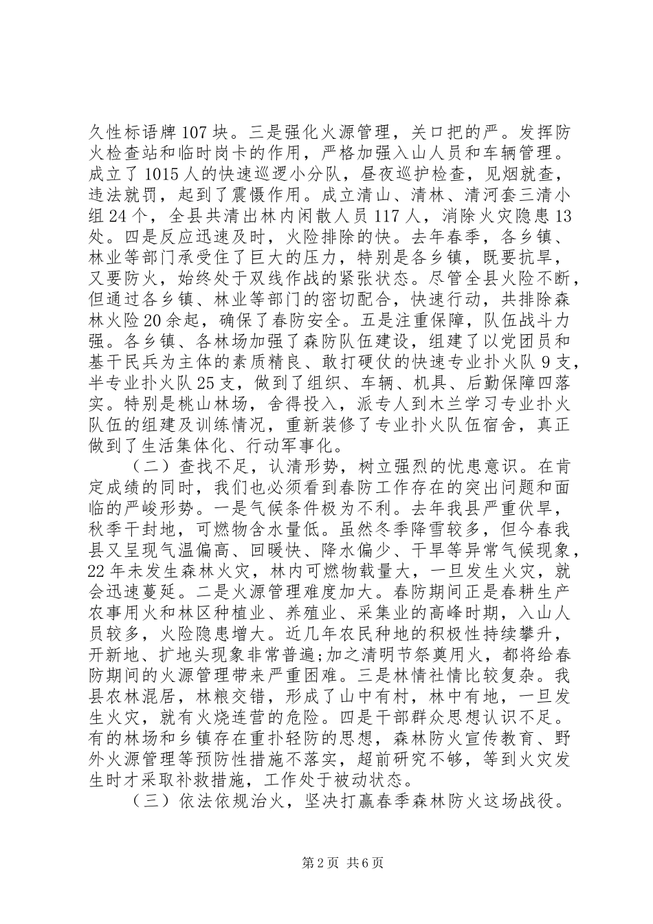 森林防火讲话稿四篇_第2页