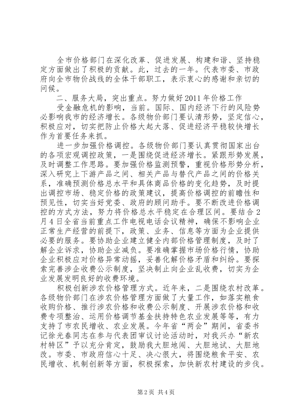 价格工作会领导讲话_第2页
