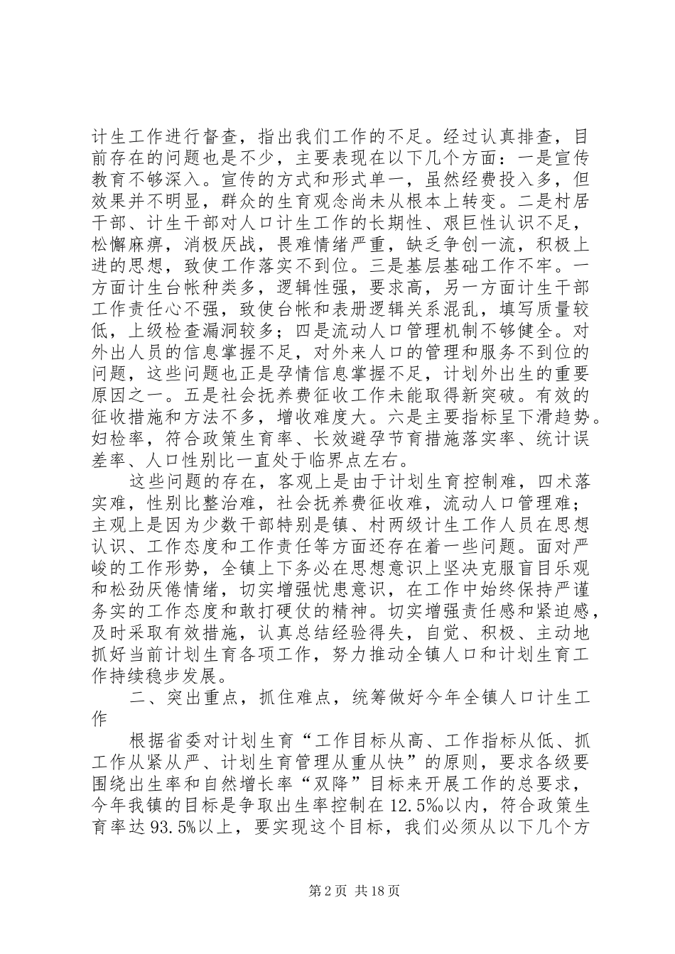 计生工作讲话材料_第2页