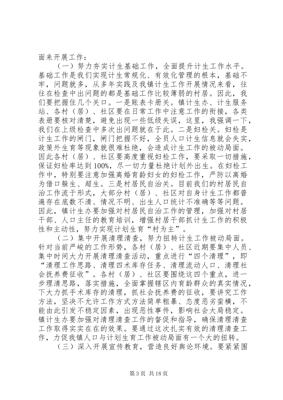 计生工作讲话材料_第3页
