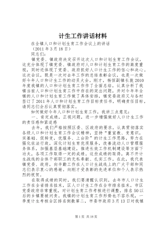 计生工作讲话材料