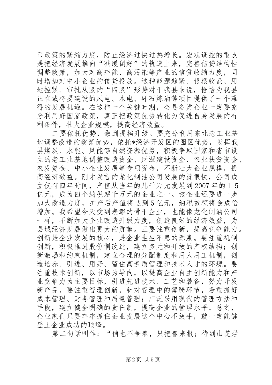 骨干企业表彰奖励大会讲话_第2页