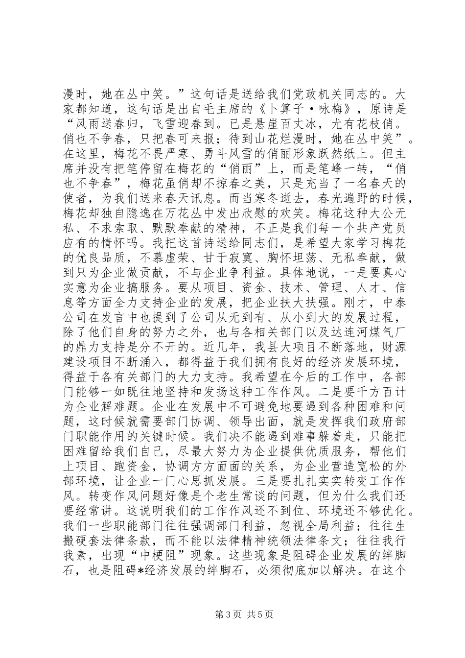 骨干企业表彰奖励大会讲话_第3页