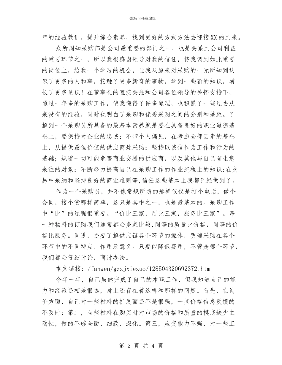 个人年终总结结尾与个人年终总结范文汇编_第2页