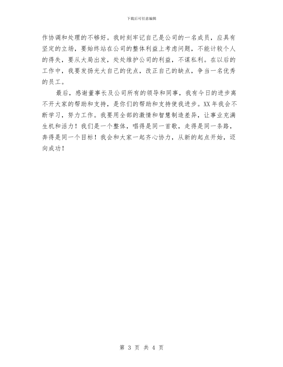 个人年终总结结尾与个人年终总结范文汇编_第3页