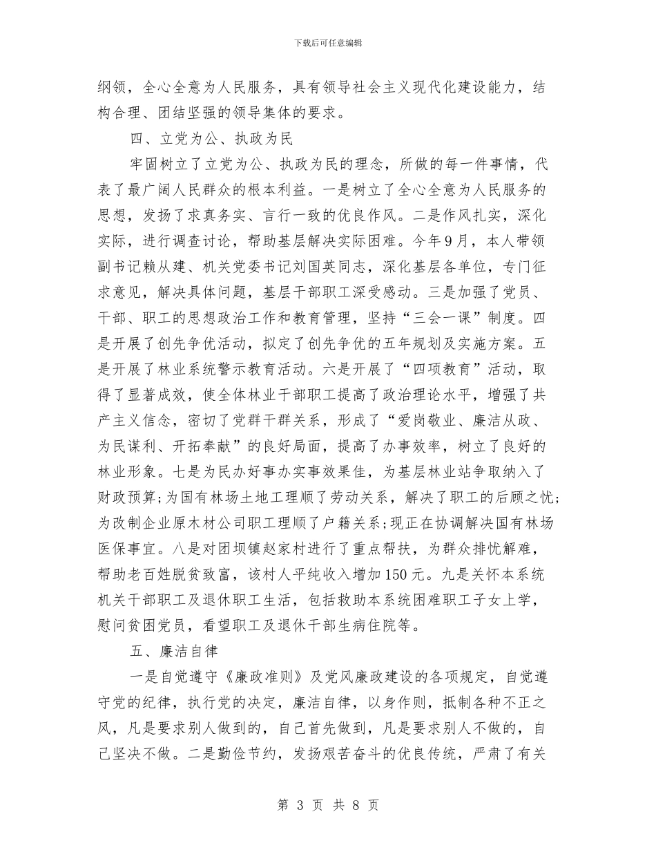 个人年终总结范文2024年与个人廉洁2024年度自律总结范文汇编_第3页