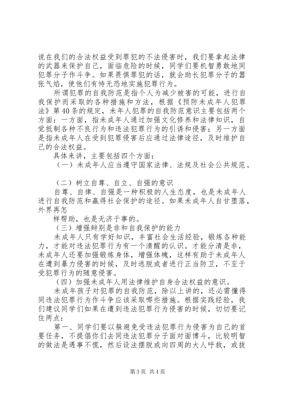 法制教育演讲稿范文_第3页