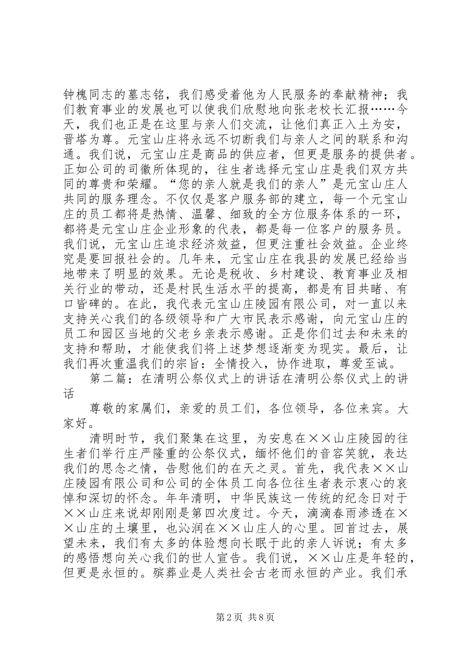 在清明公祭仪式上的讲话(精选多篇)_第2页