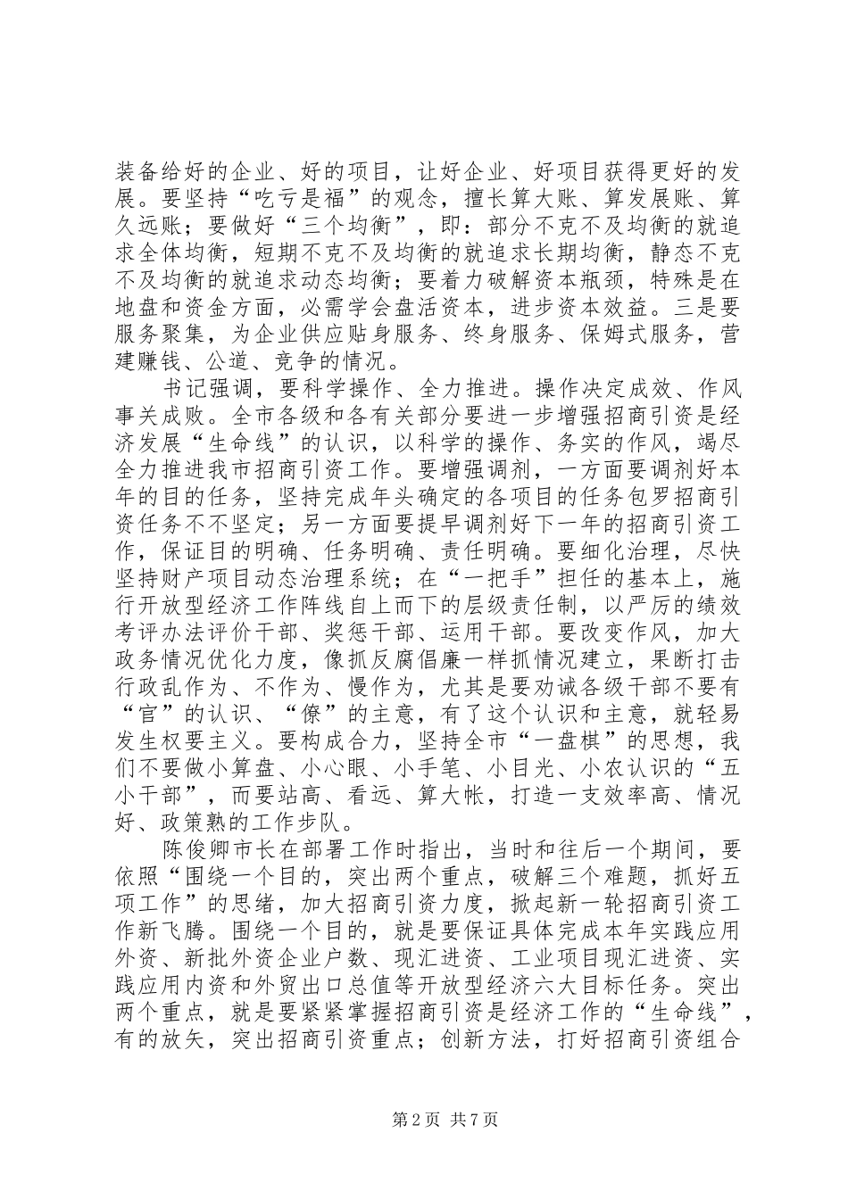 全区重大重点工作调度例会上发言_第2页