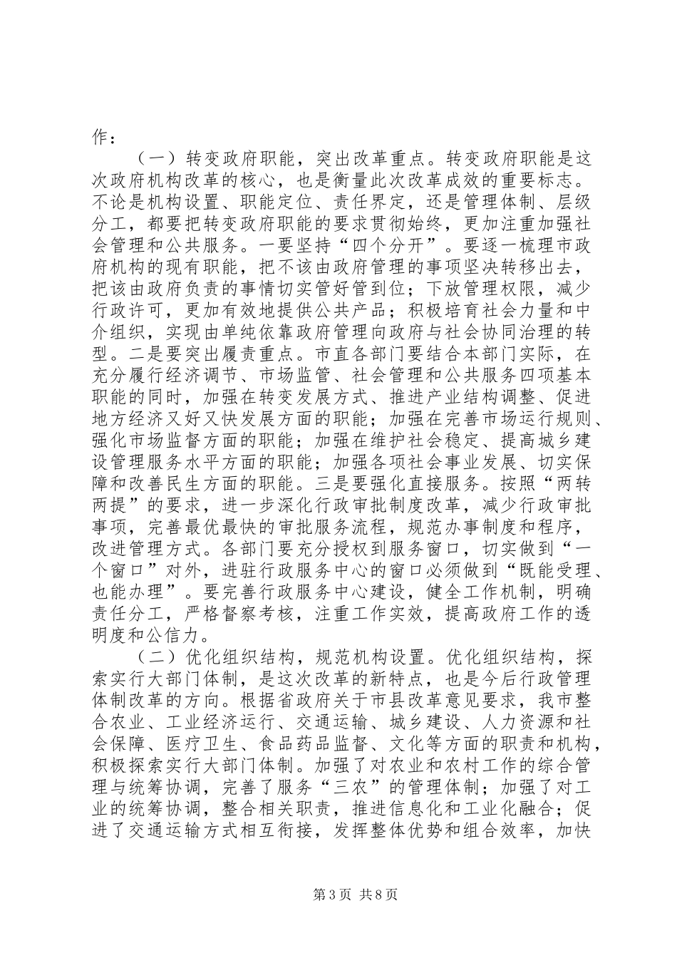 市机构改革发动会领导讲话_第3页