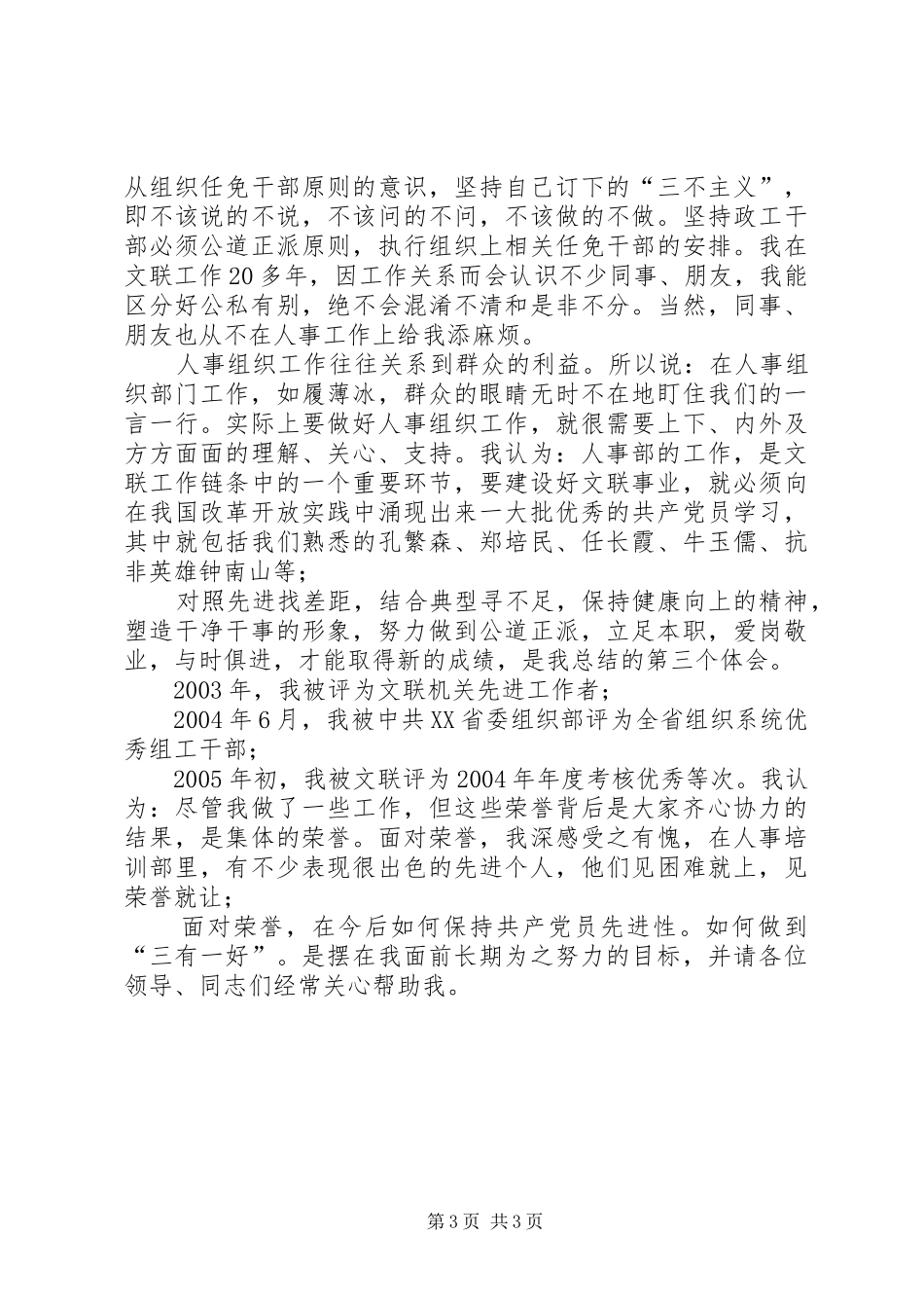 人事培训部爱岗敬业演讲稿_第3页