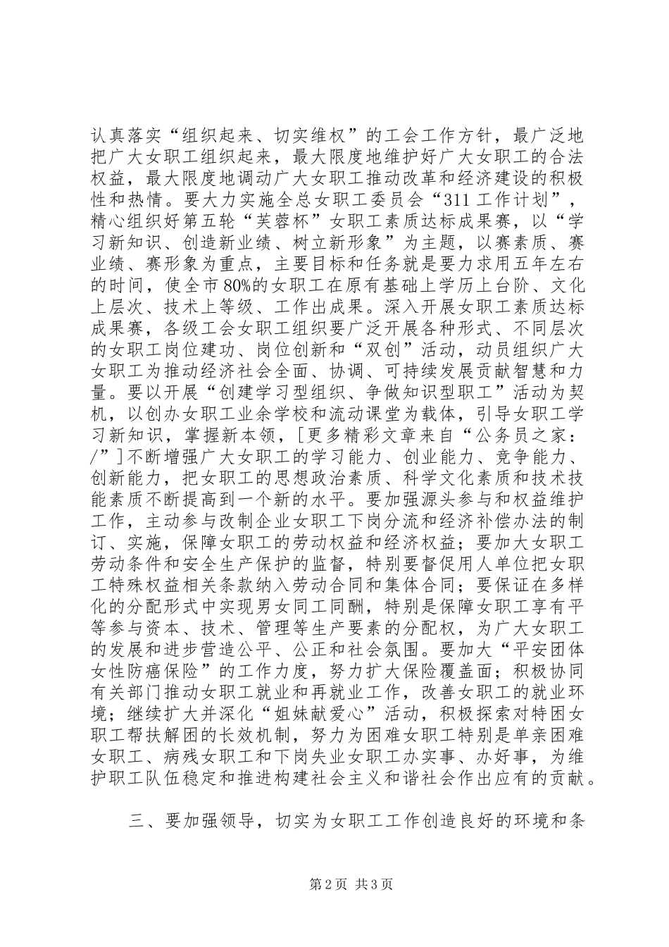 工会主席在女职工现场经验交流会讲话_第2页