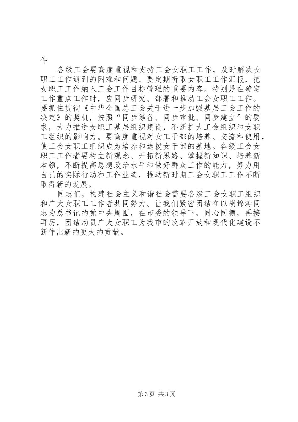 工会主席在女职工现场经验交流会讲话_第3页