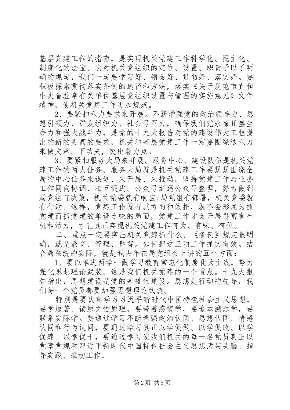 党支部书记会议发言稿_第2页