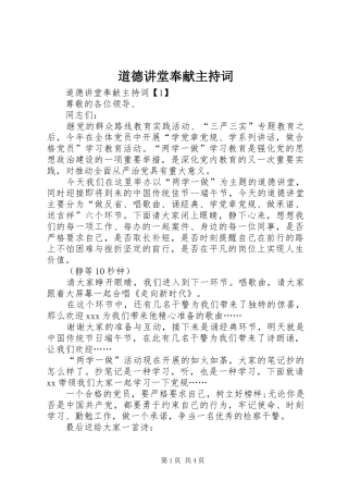道德讲堂奉献主持词