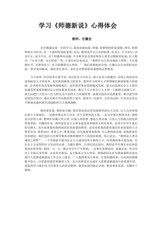 教师学习师德师风心得体会