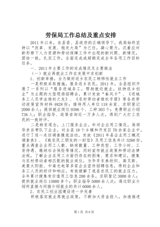 劳保局工作总结及重点安排