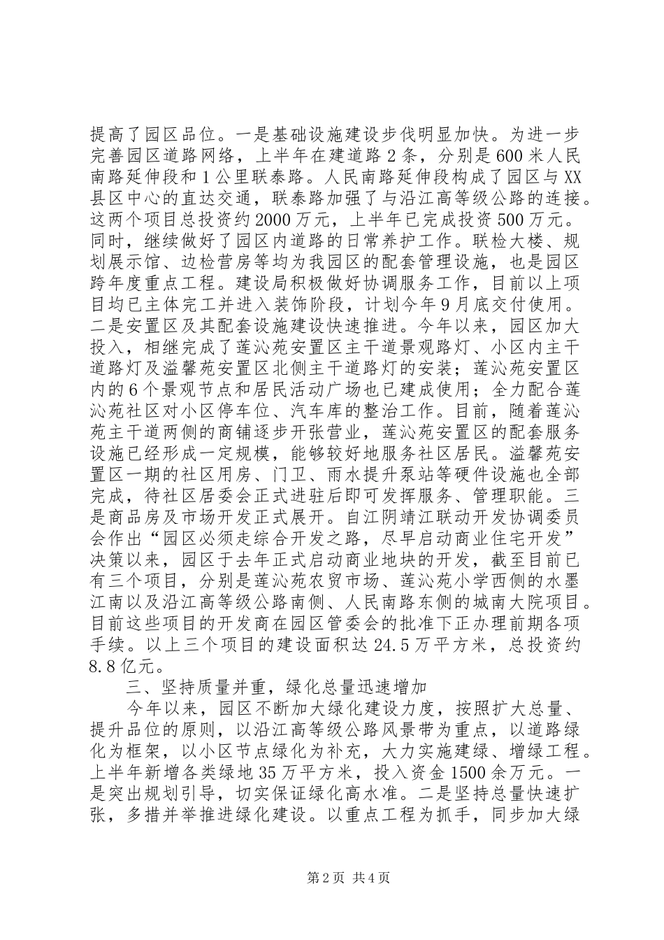 国土规划建设局工作成绩半年总结_第2页