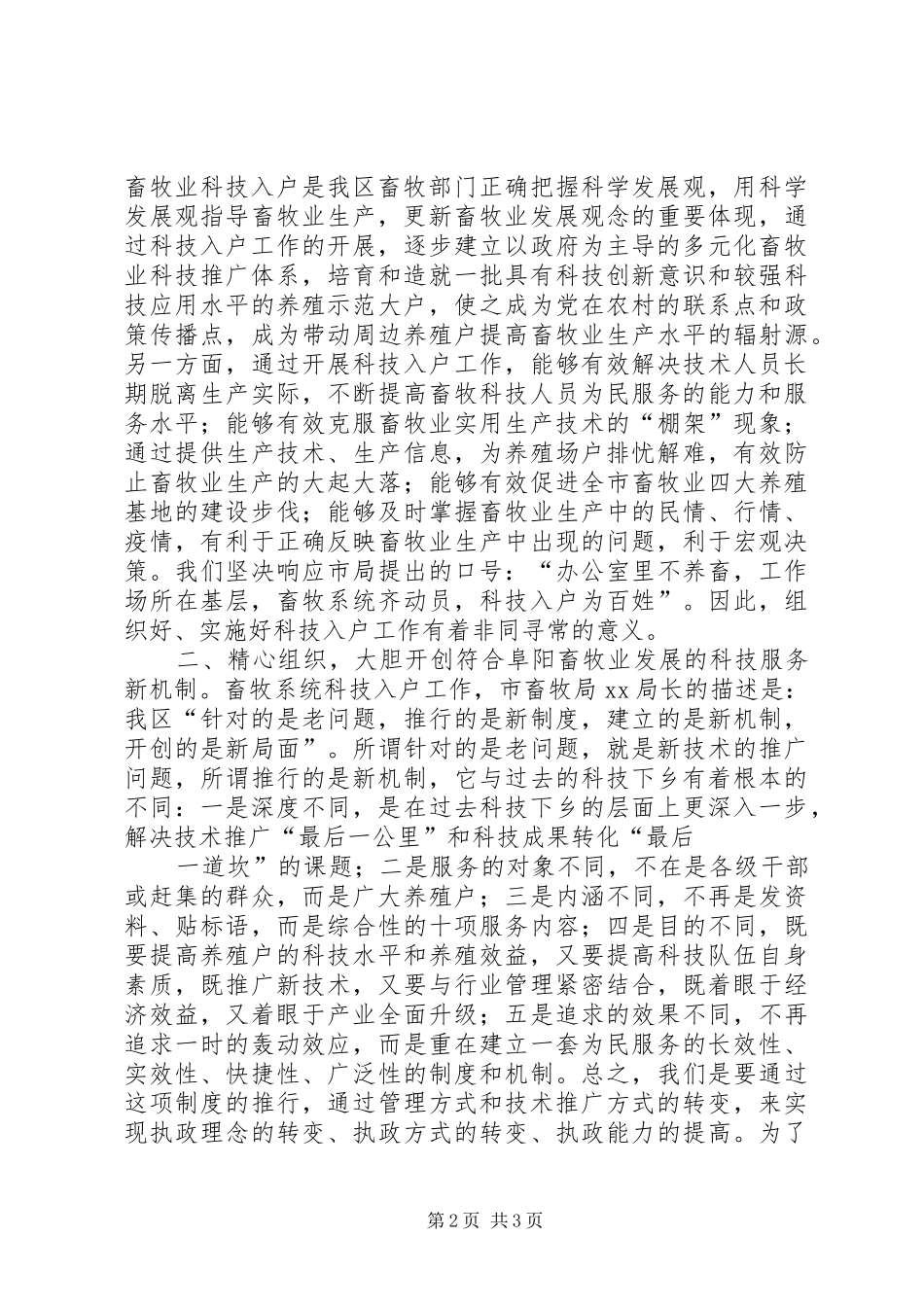 区畜牧系统科技入户工作会的讲话_第2页