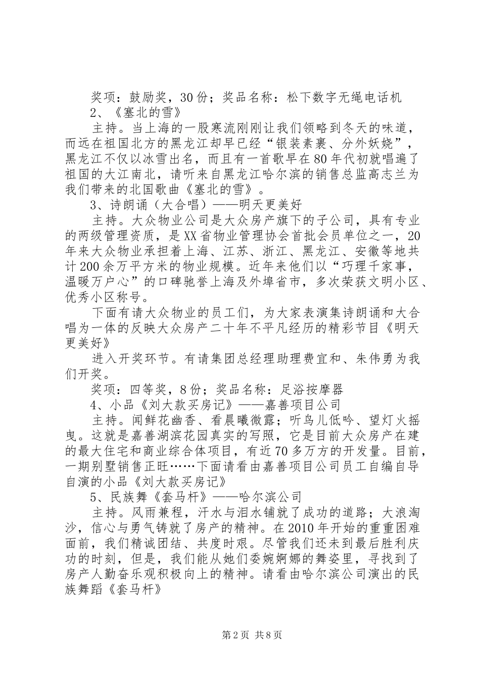 周年庆晚会的主持词_第2页