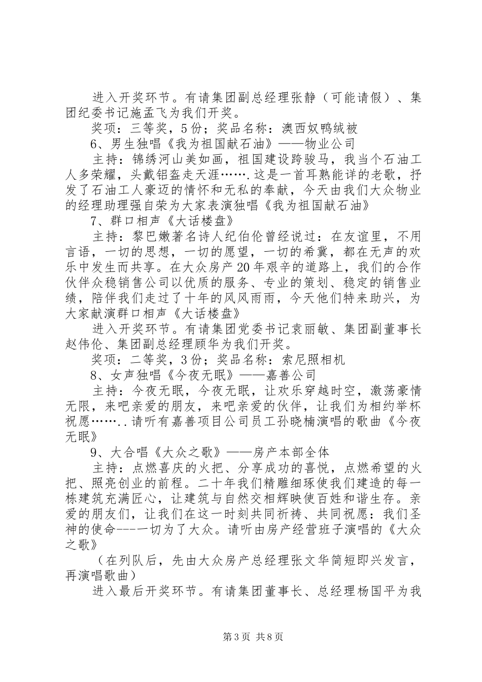 周年庆晚会的主持词_第3页