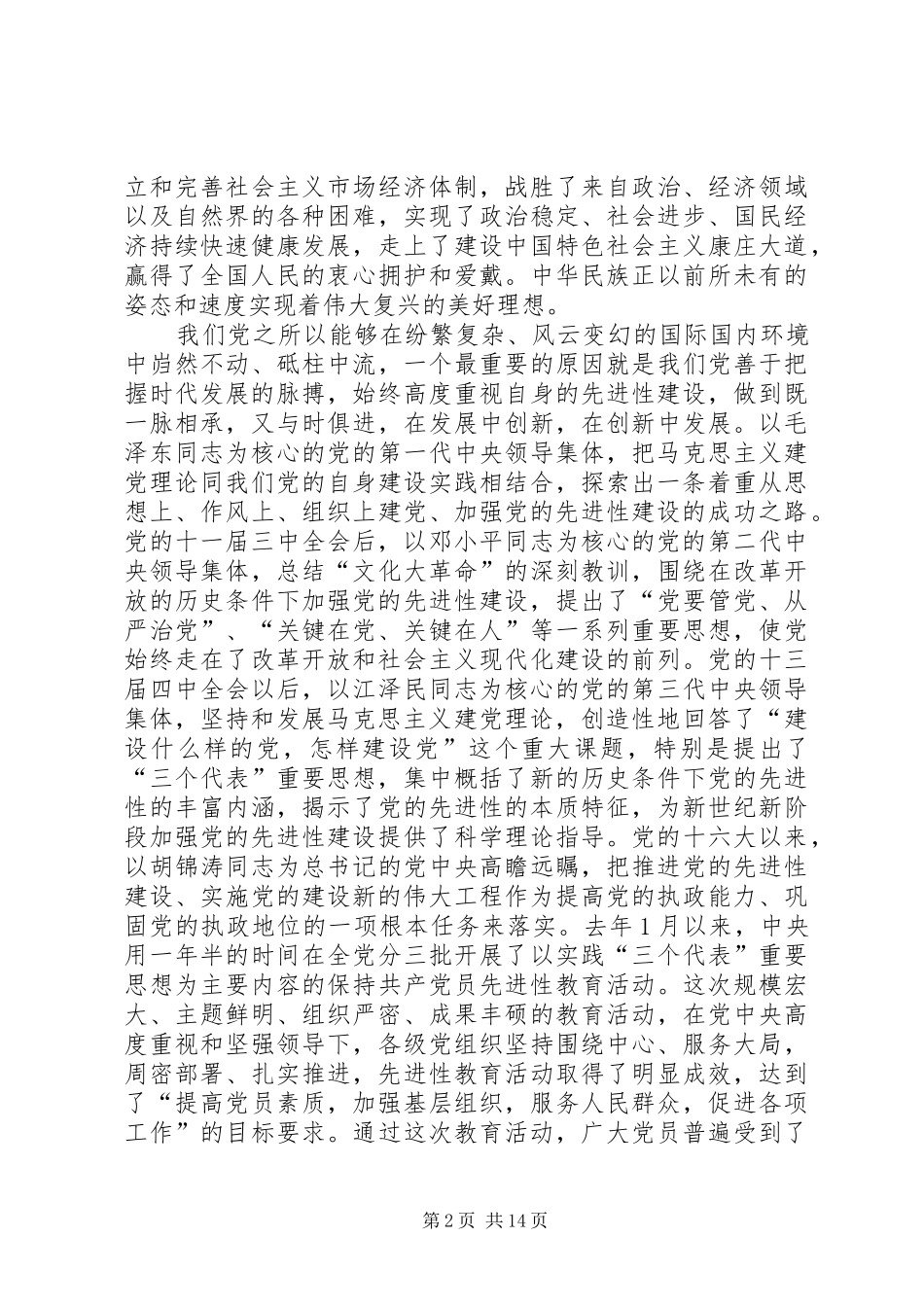 推进工程建设——在纪念建党85周年大会上的讲话_第2页