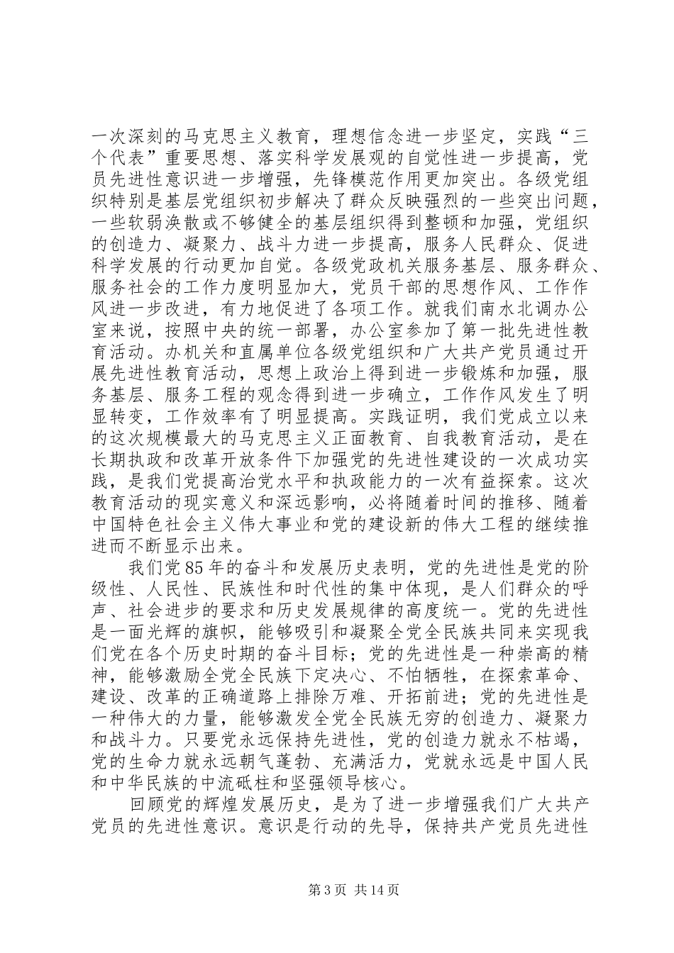 推进工程建设——在纪念建党85周年大会上的讲话_第3页