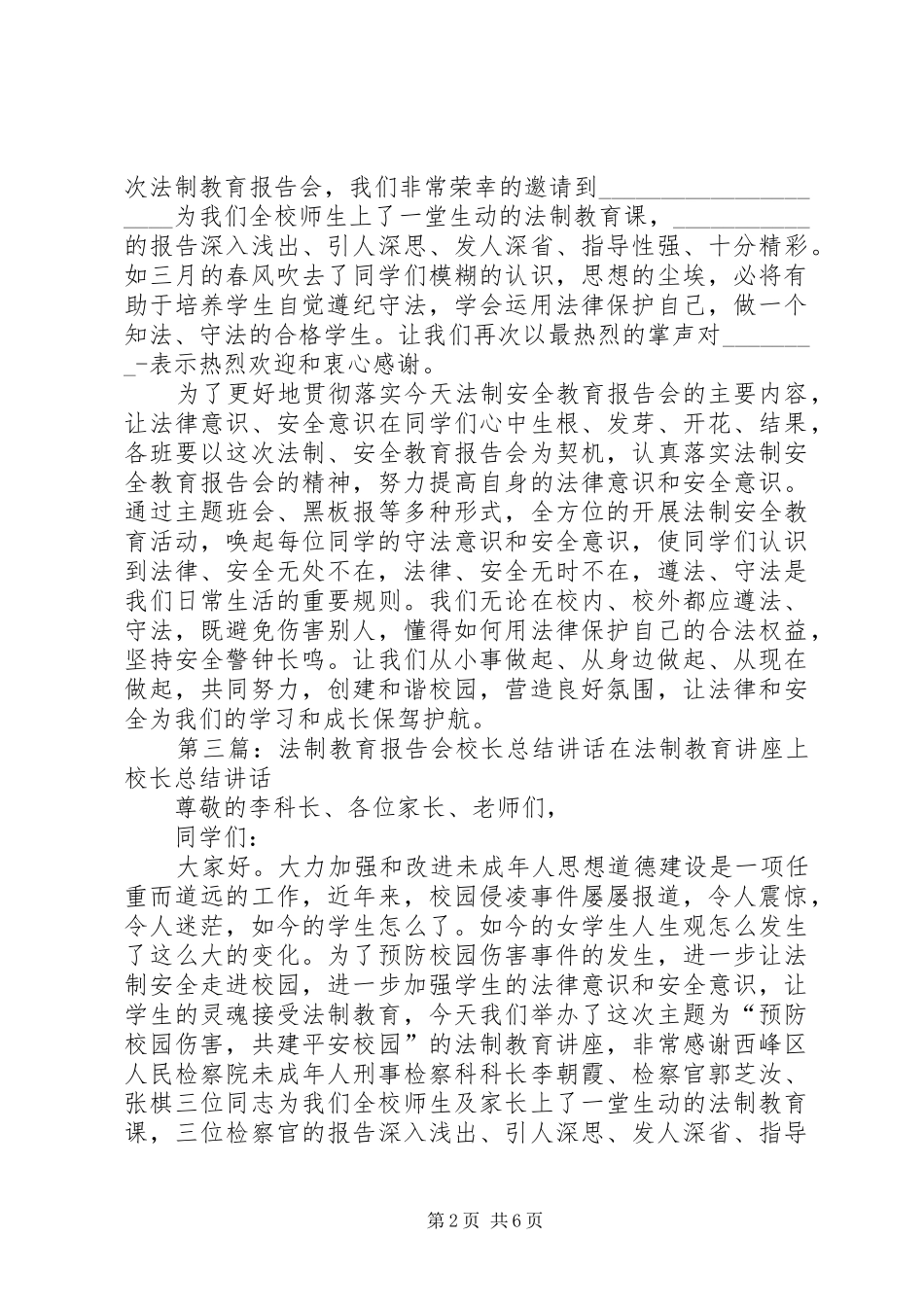 法制教育活动校长讲话_第2页