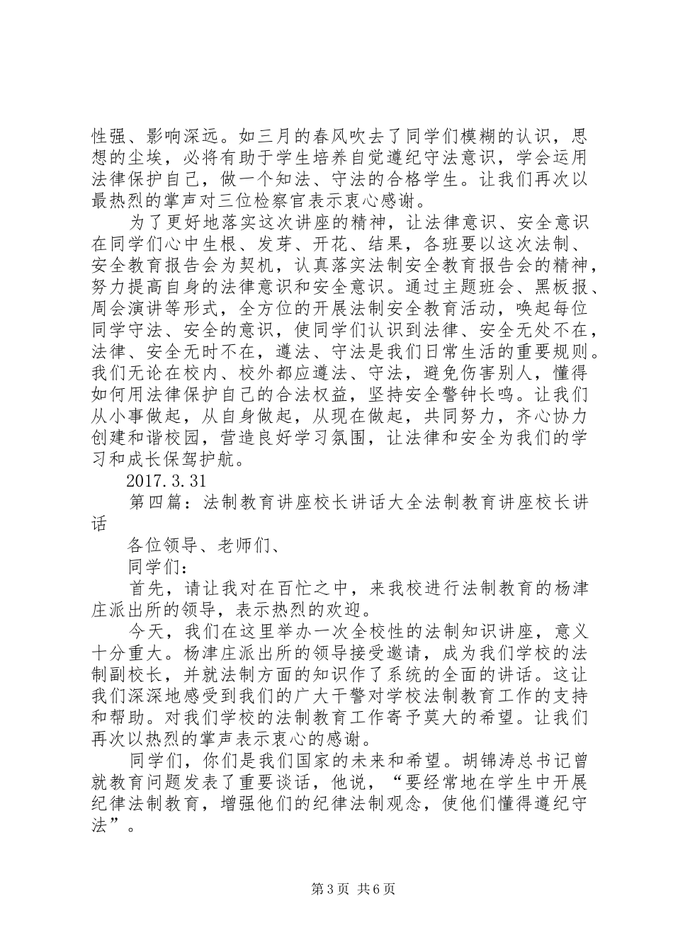 法制教育活动校长讲话_第3页