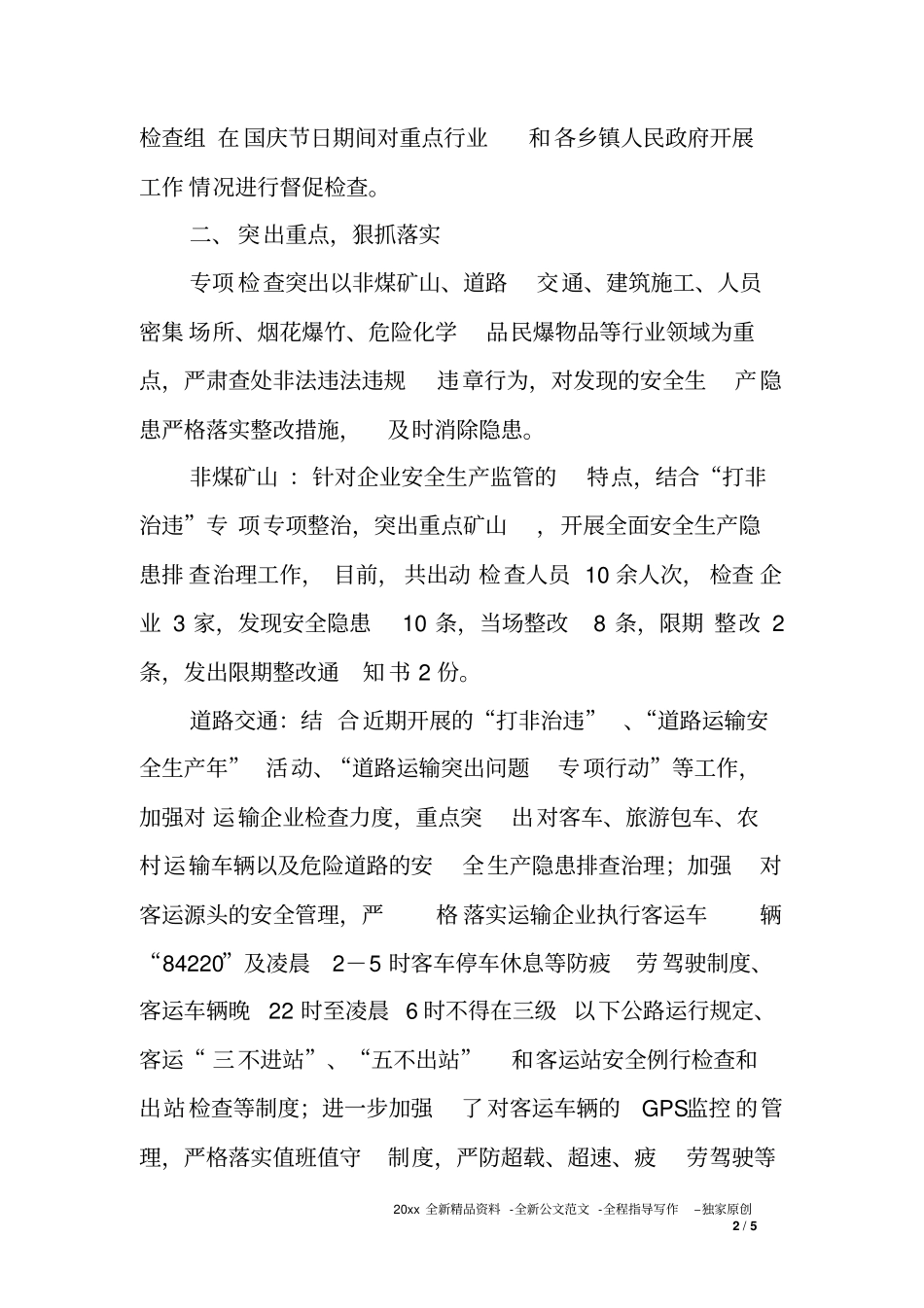 中秋国庆期间安全生产工作开展情况汇报_第2页