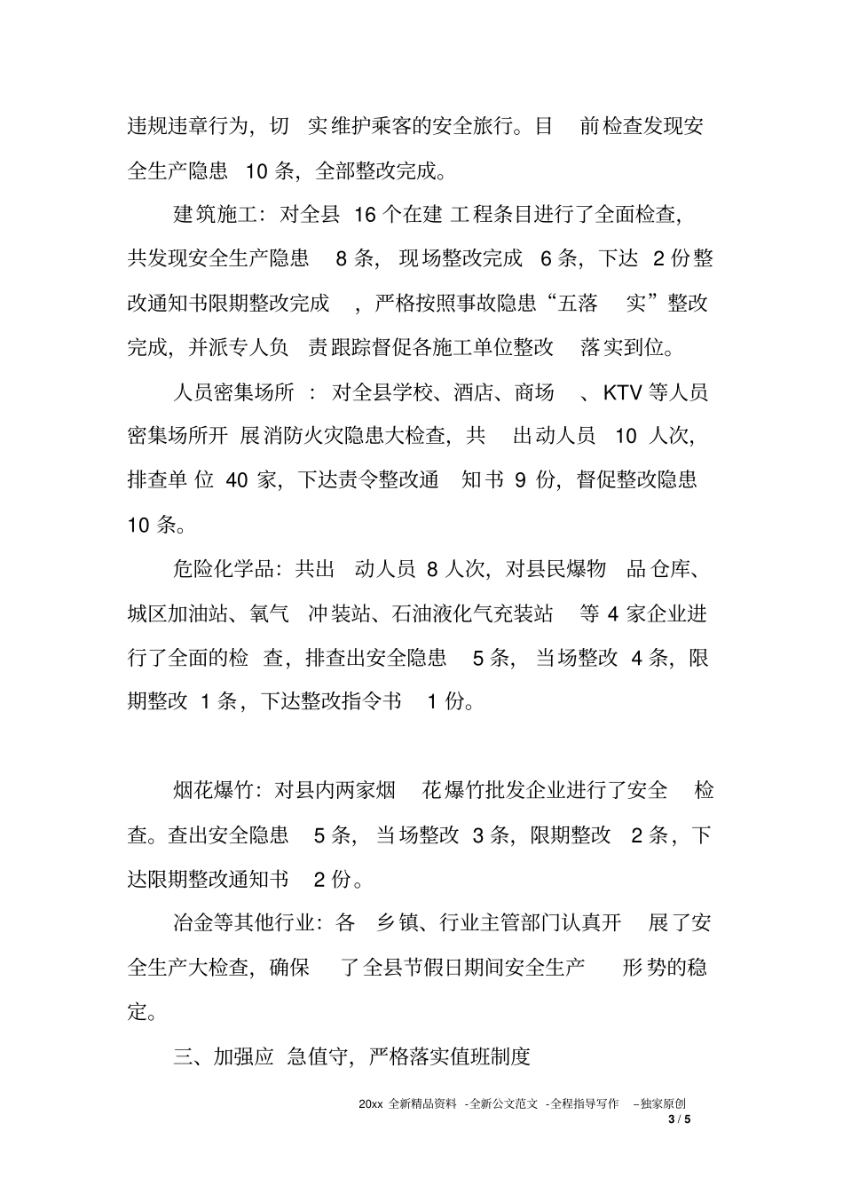 中秋国庆期间安全生产工作开展情况汇报_第3页