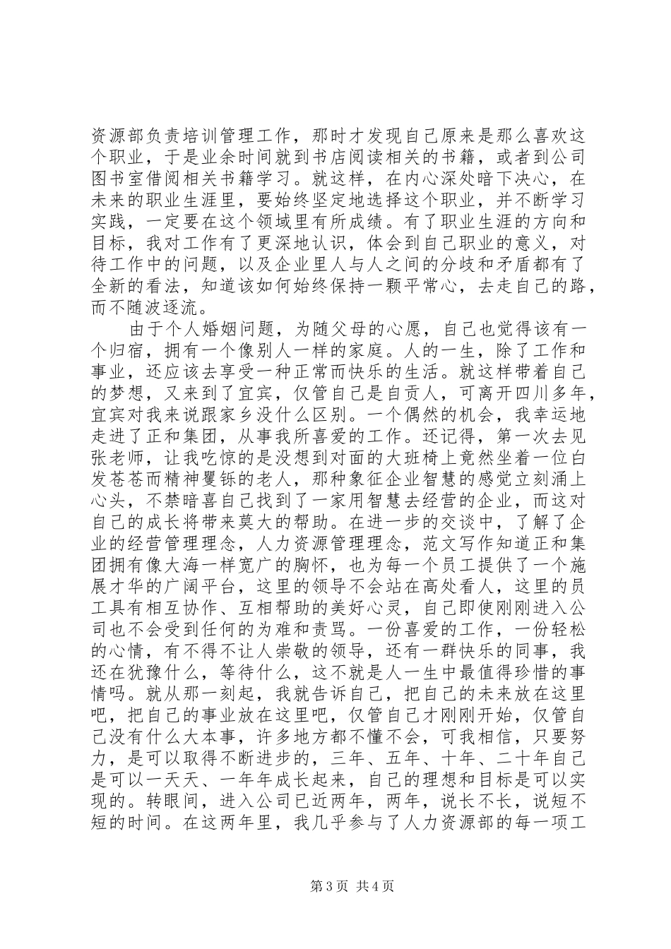 网通人力资源部长一般管理岗竞聘演讲稿_第3页