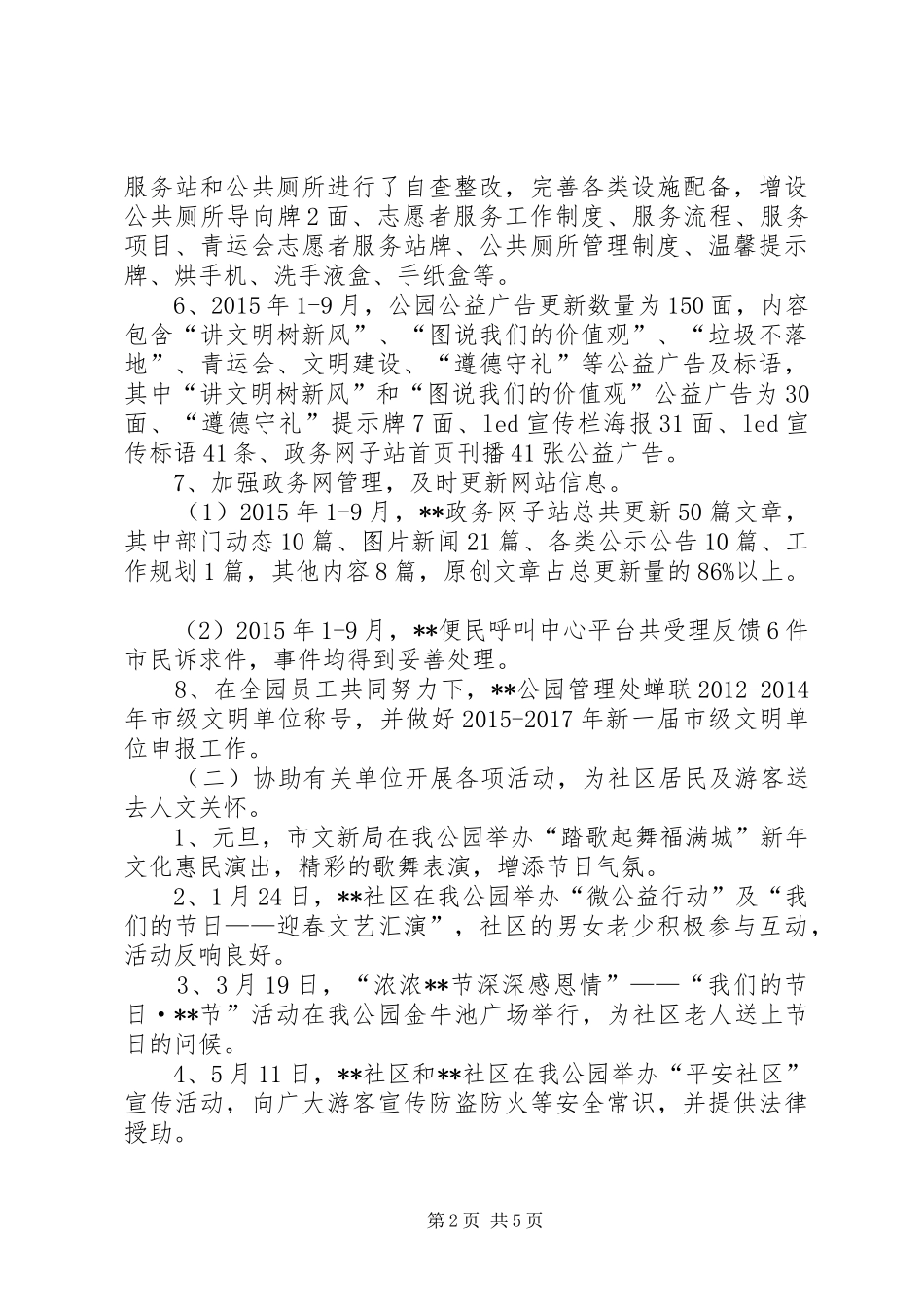 公园管理处XX年工作总结和XX年工作计划_第2页