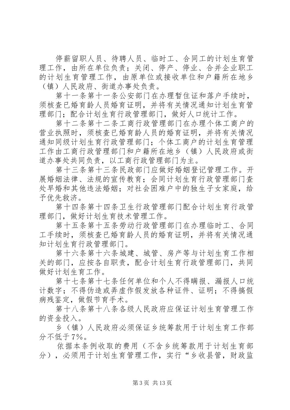 XX市计划生育管理条例_第3页