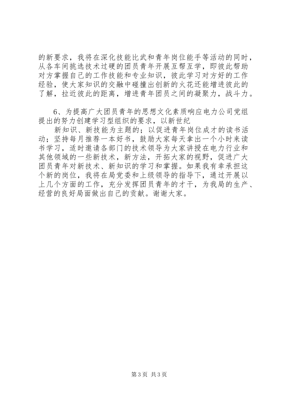 推荐团委书记竞聘演讲稿_第3页