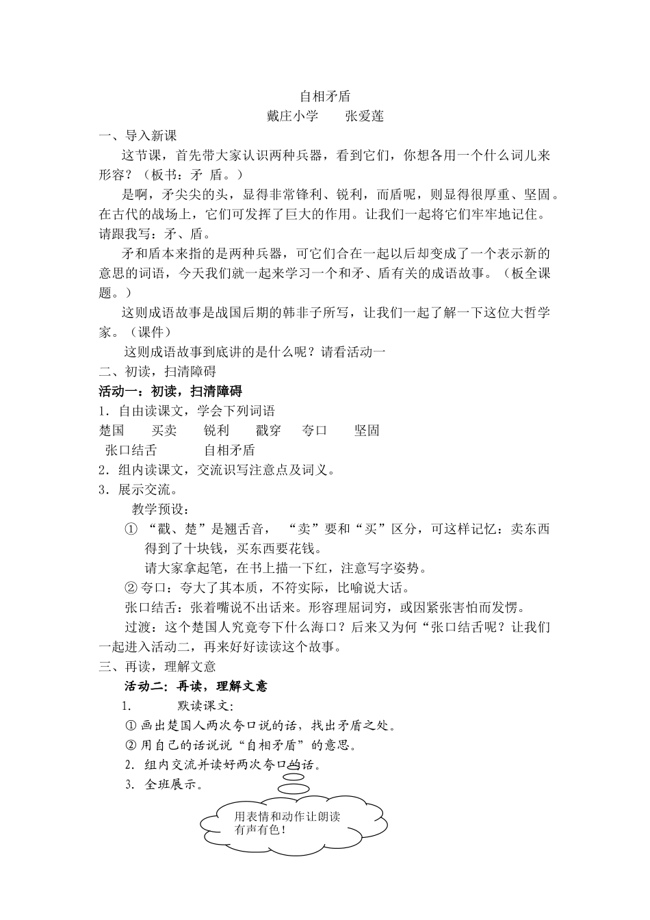 自相矛盾教学设计_第1页