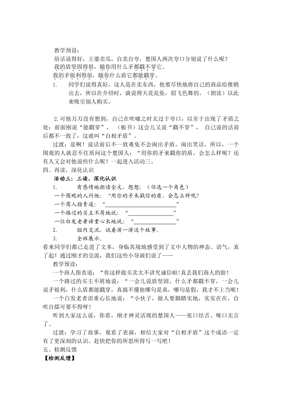 自相矛盾教学设计_第2页