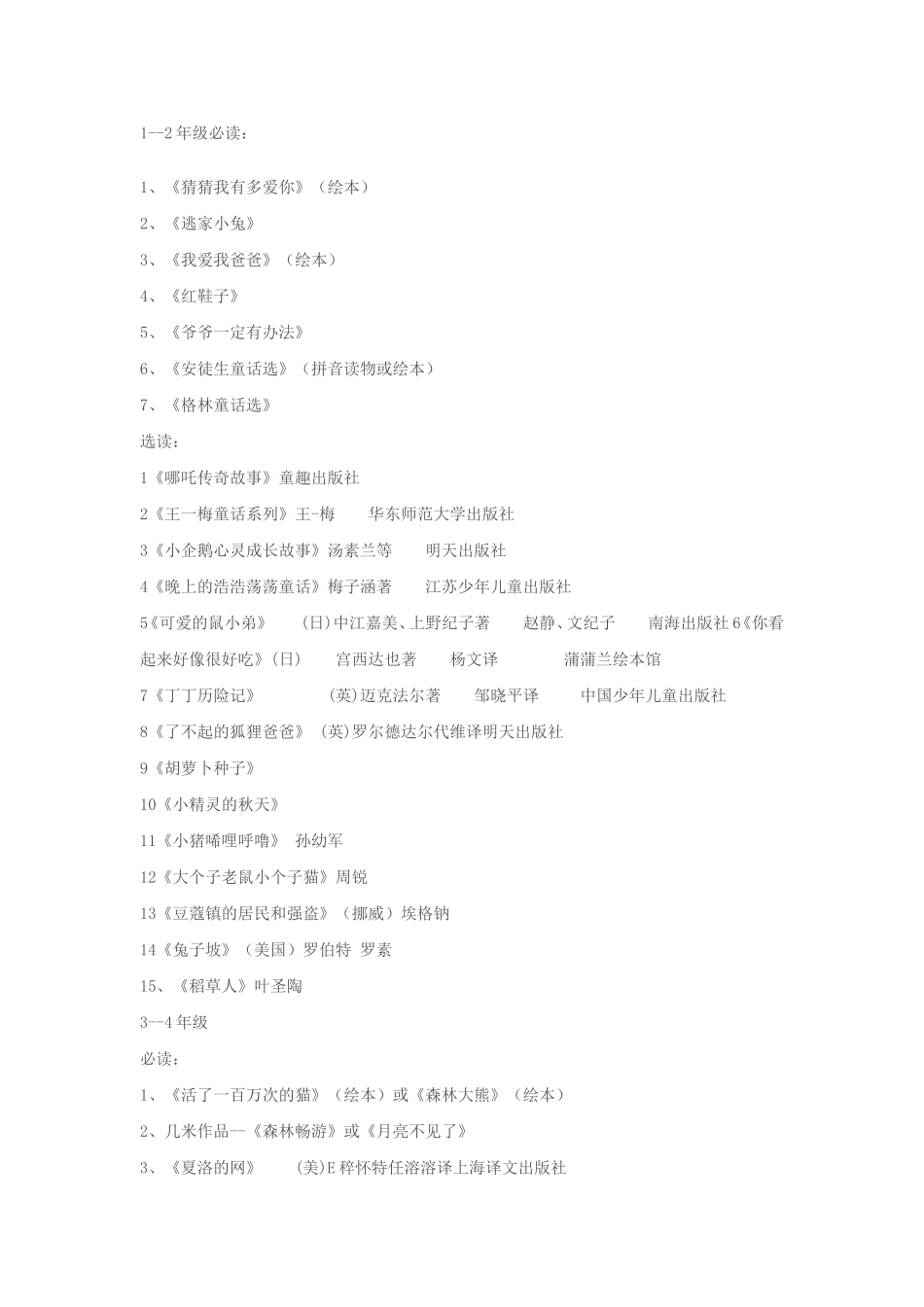 清华附小的各年级推荐书目_第1页