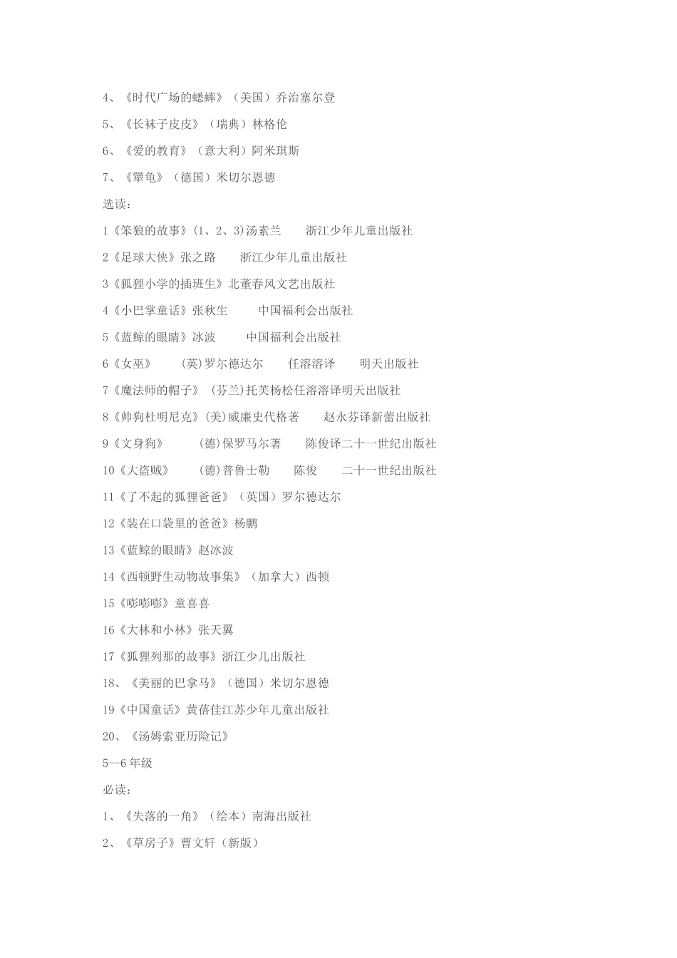 清华附小的各年级推荐书目_第2页