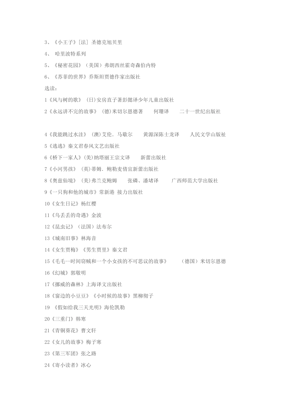 清华附小的各年级推荐书目_第3页